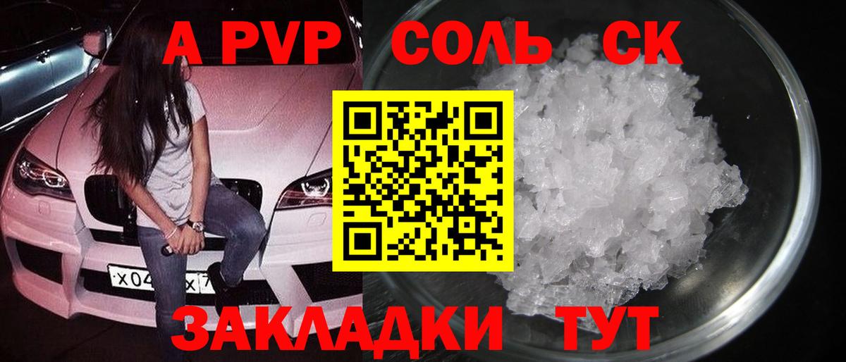 APVP Соль Елизово