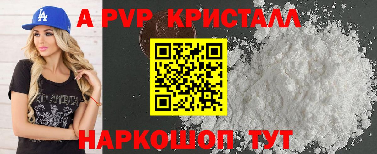 Alfa_PVP Соль  A-PVP Crystall  Елизово  Альфа ПВП кристаллы  Вход с VPN 