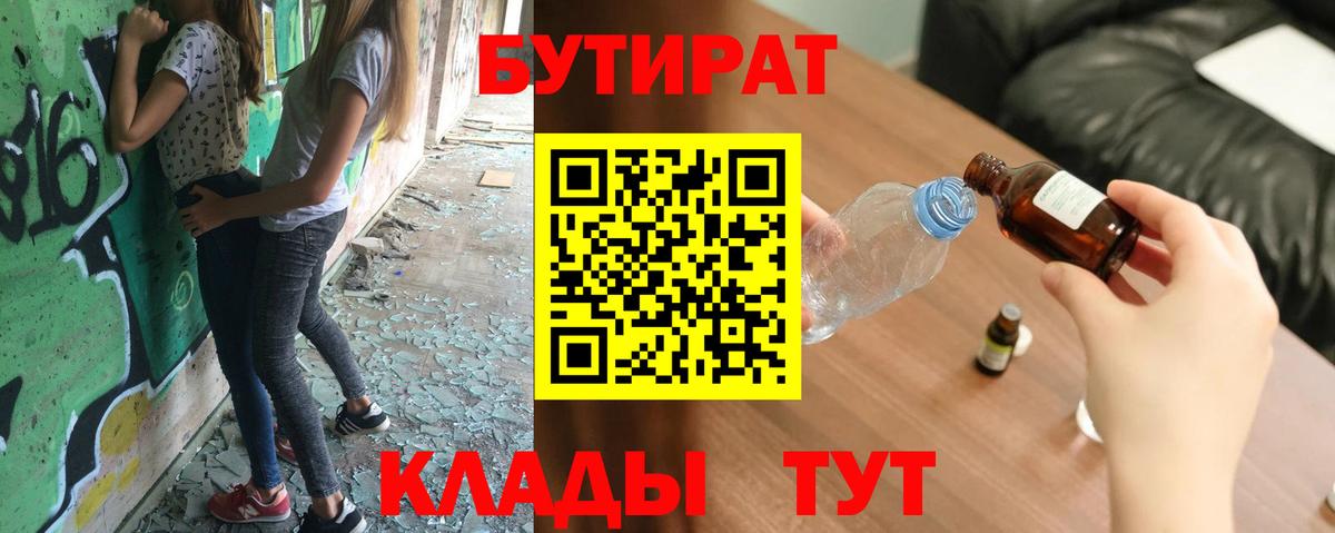 Бутират бутандиол  Вход с VPN  Елизово 