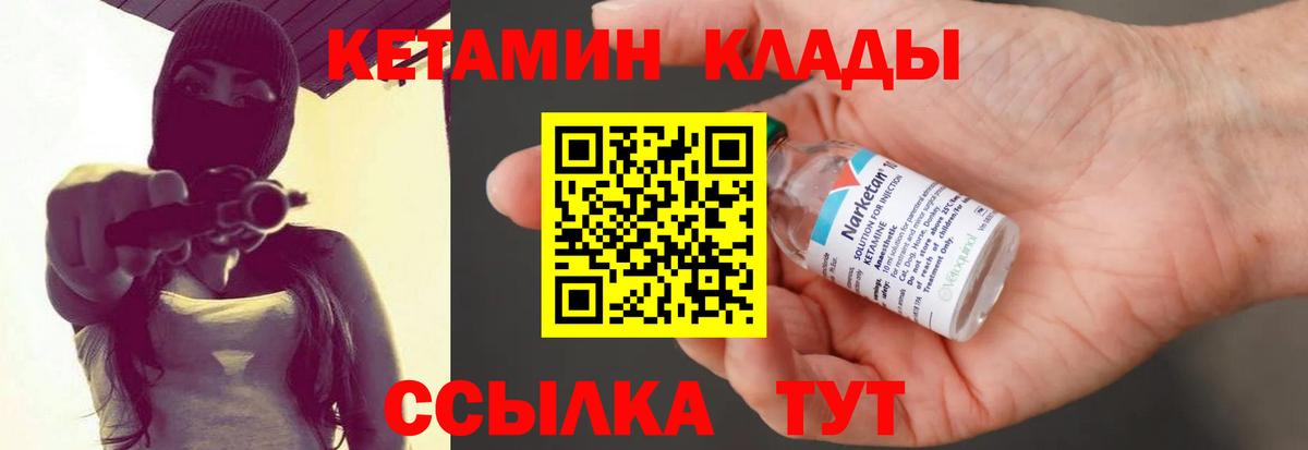 Елизово  Кетамин ketamine  Вход с VPN 